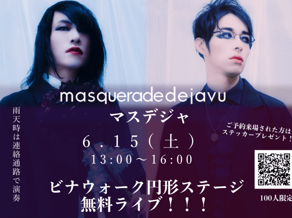 マスデジャ)
