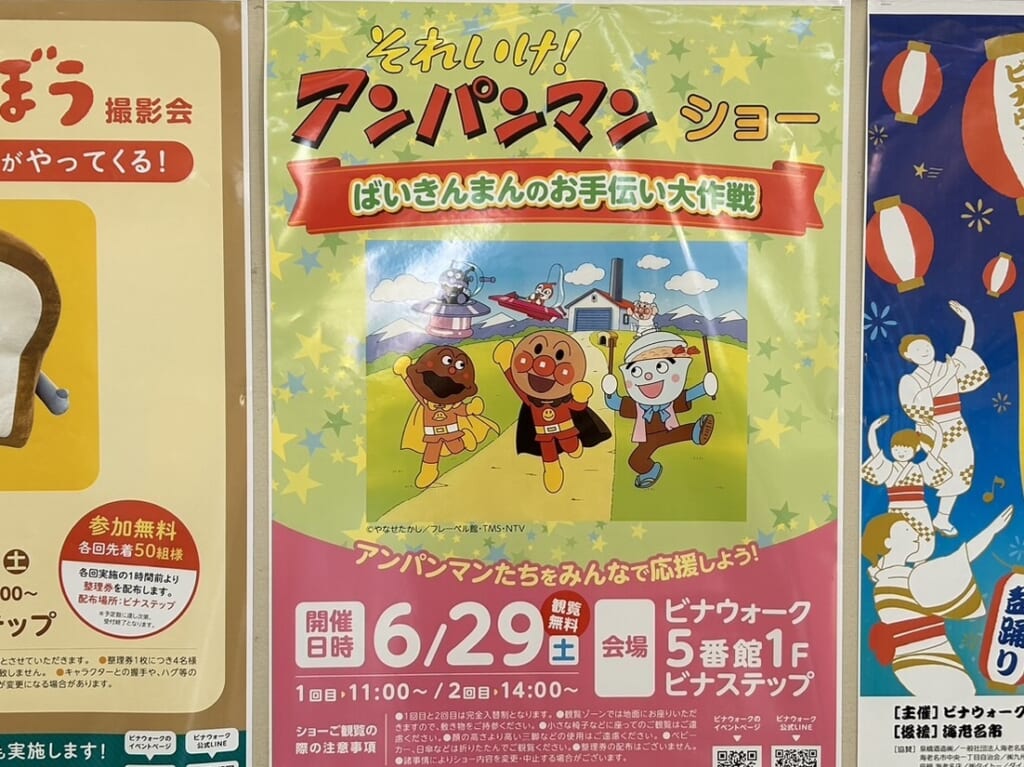 アンパンマン