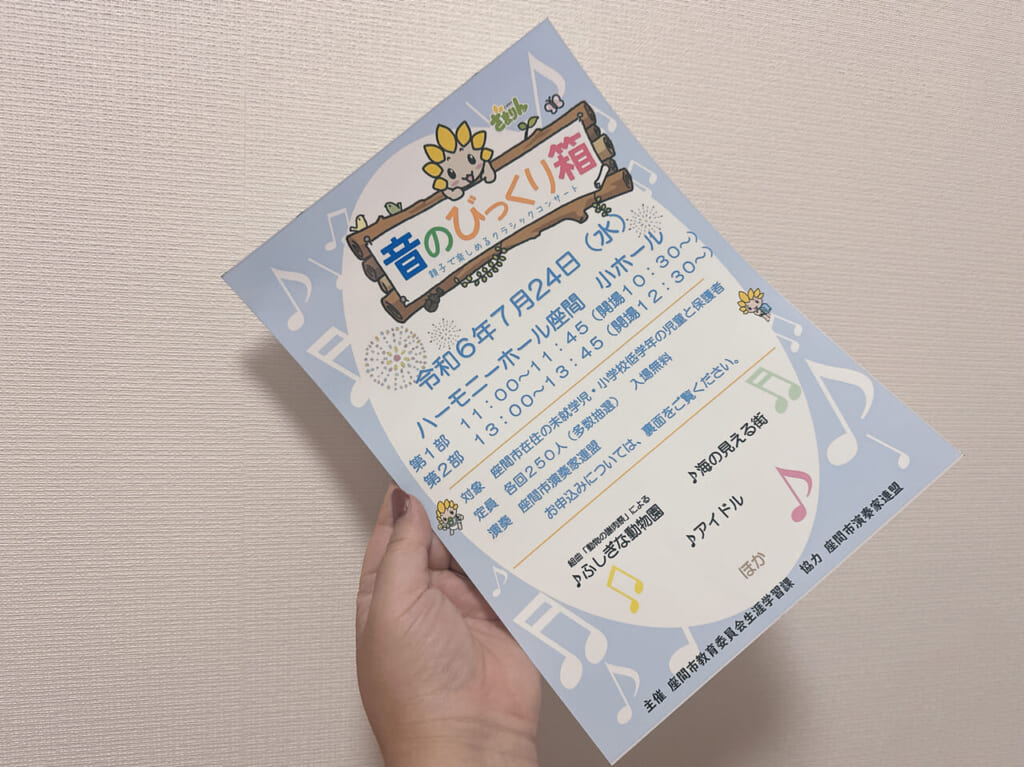 ハーモニーホール