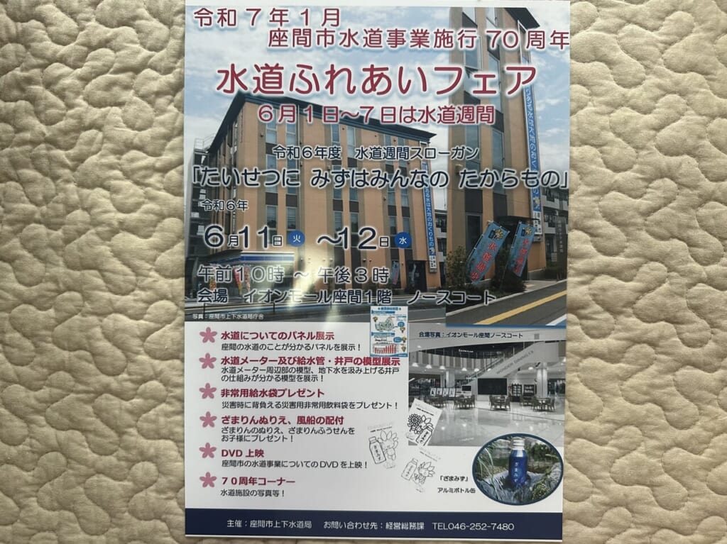 水道