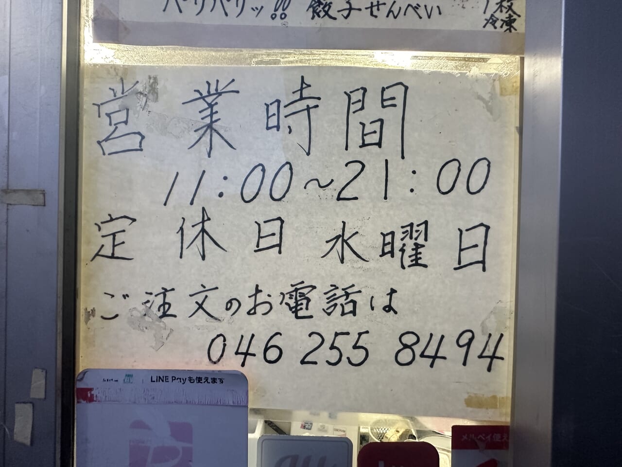 大餃子の店サイヨー