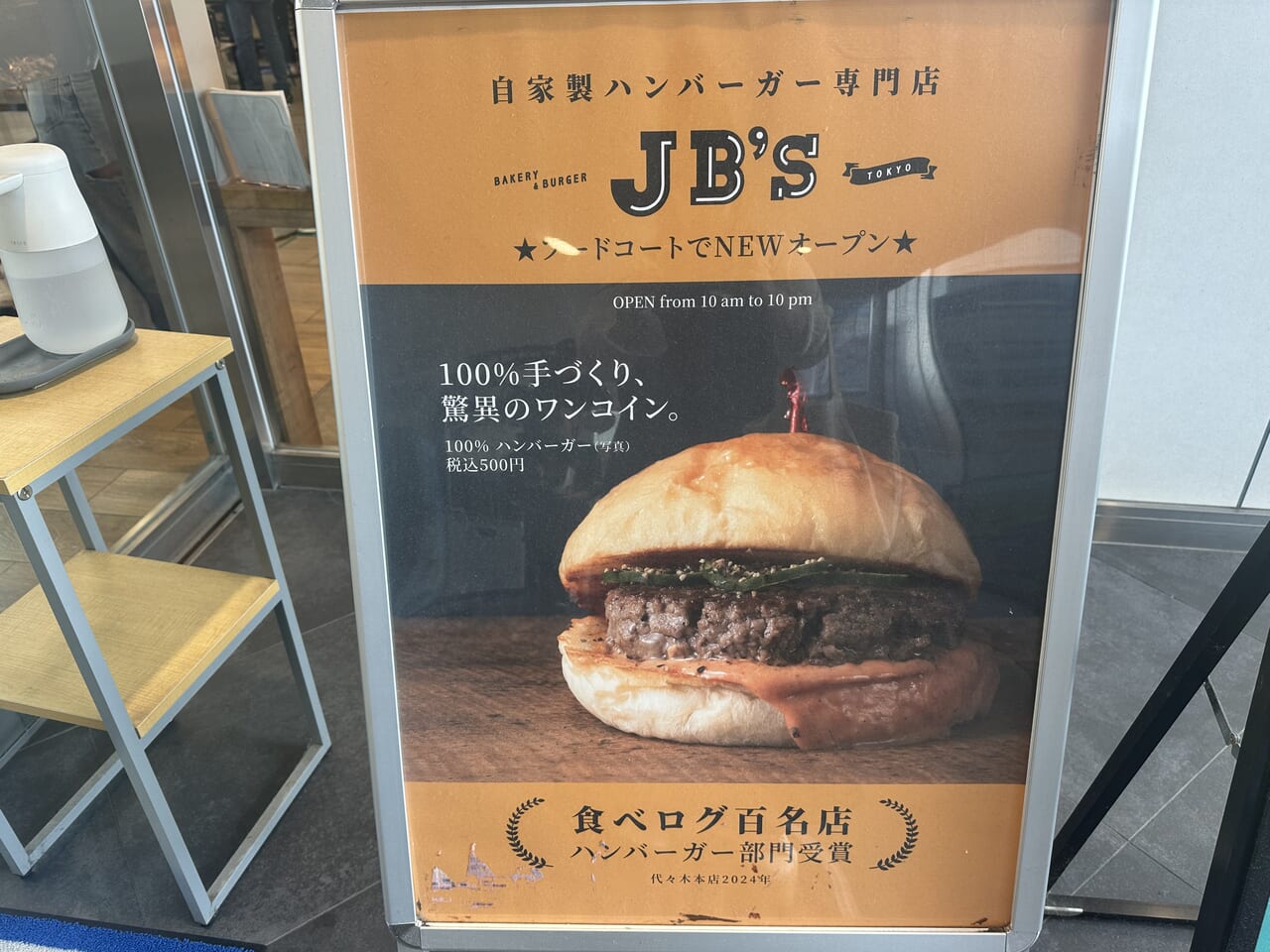 JB’s TOKYO
ハンバーガー
海老名サービスエリア