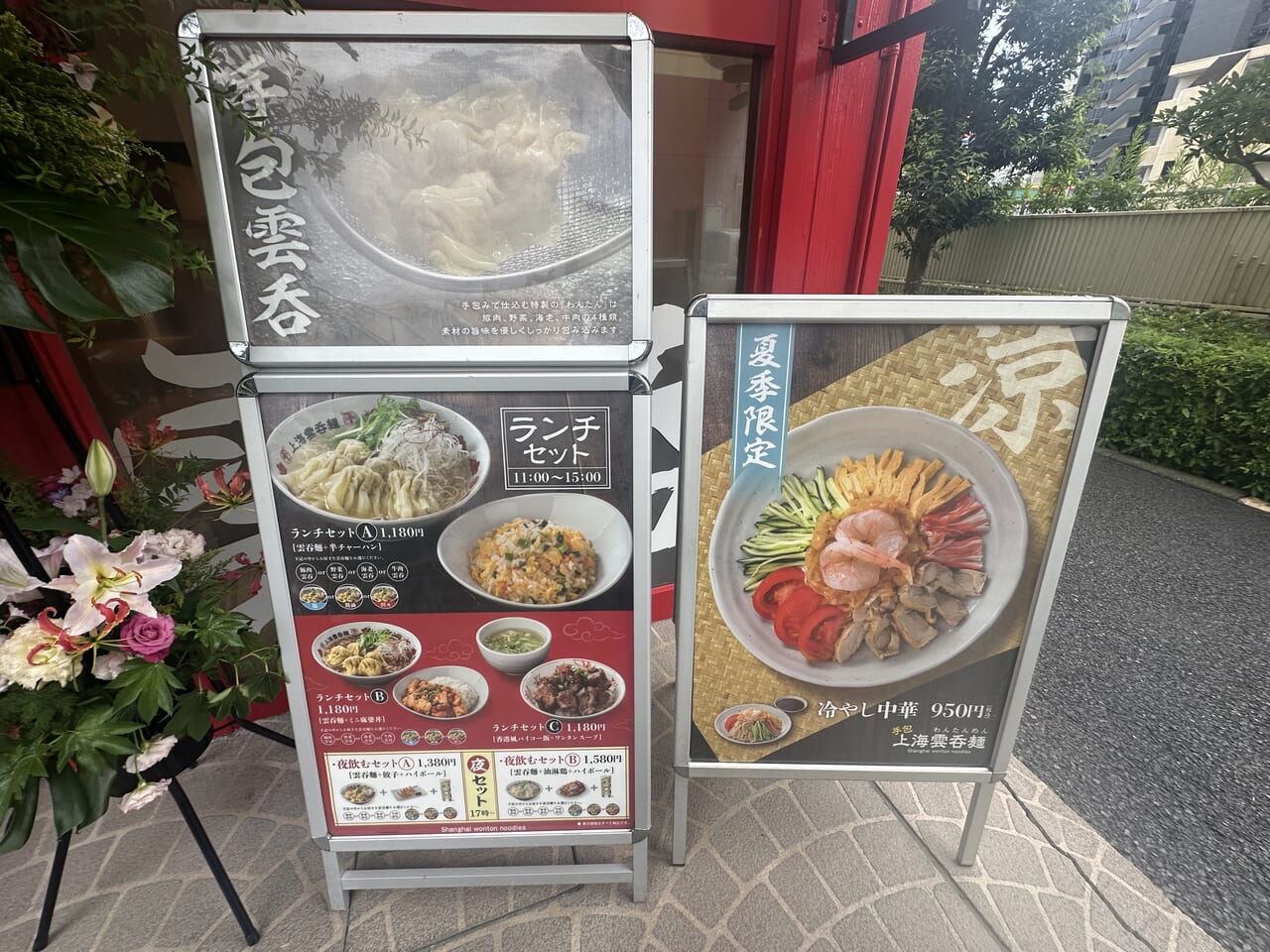 海老名ビナウォーク
上海雲呑麺
ラーメン処