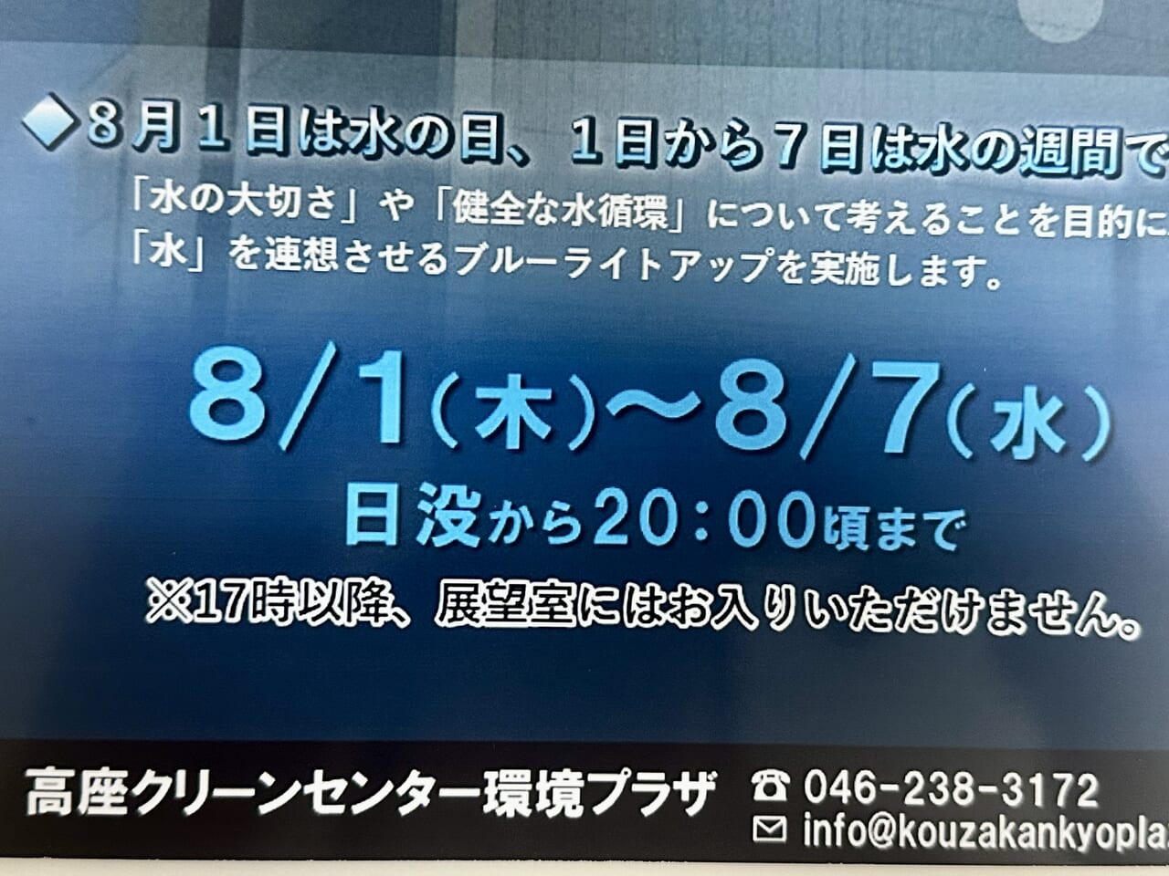 高座クリーンセンター ライトアップ