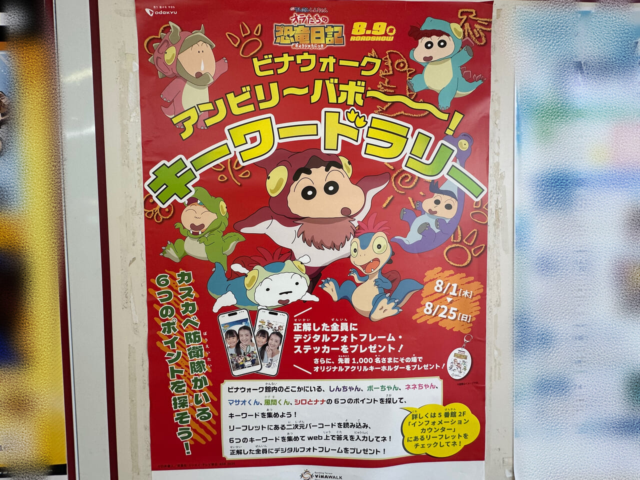 海老名 ビナウォーク クレヨンしんちゃん