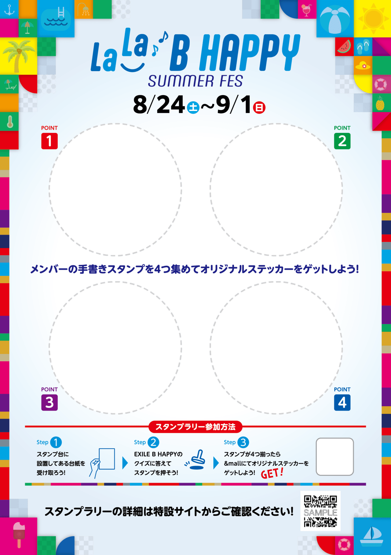 スタンプラリーららぽーと海老名
「LaLa　B HAPPY SUMMER FES」