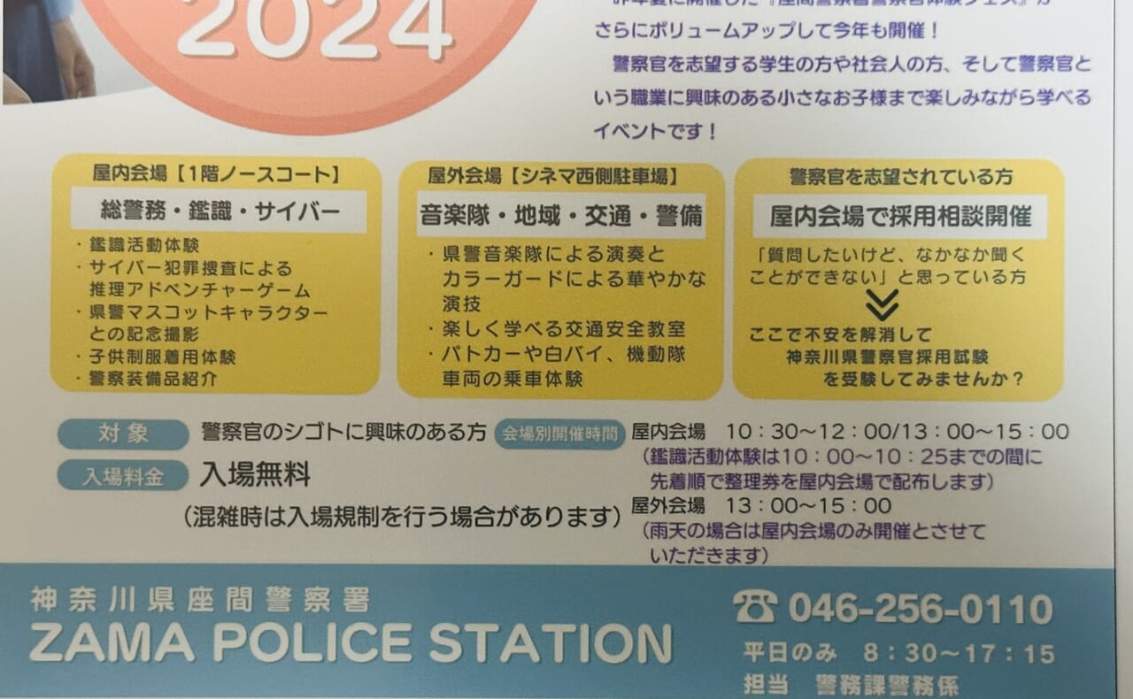 イオンモール座間 警察官体験フェス