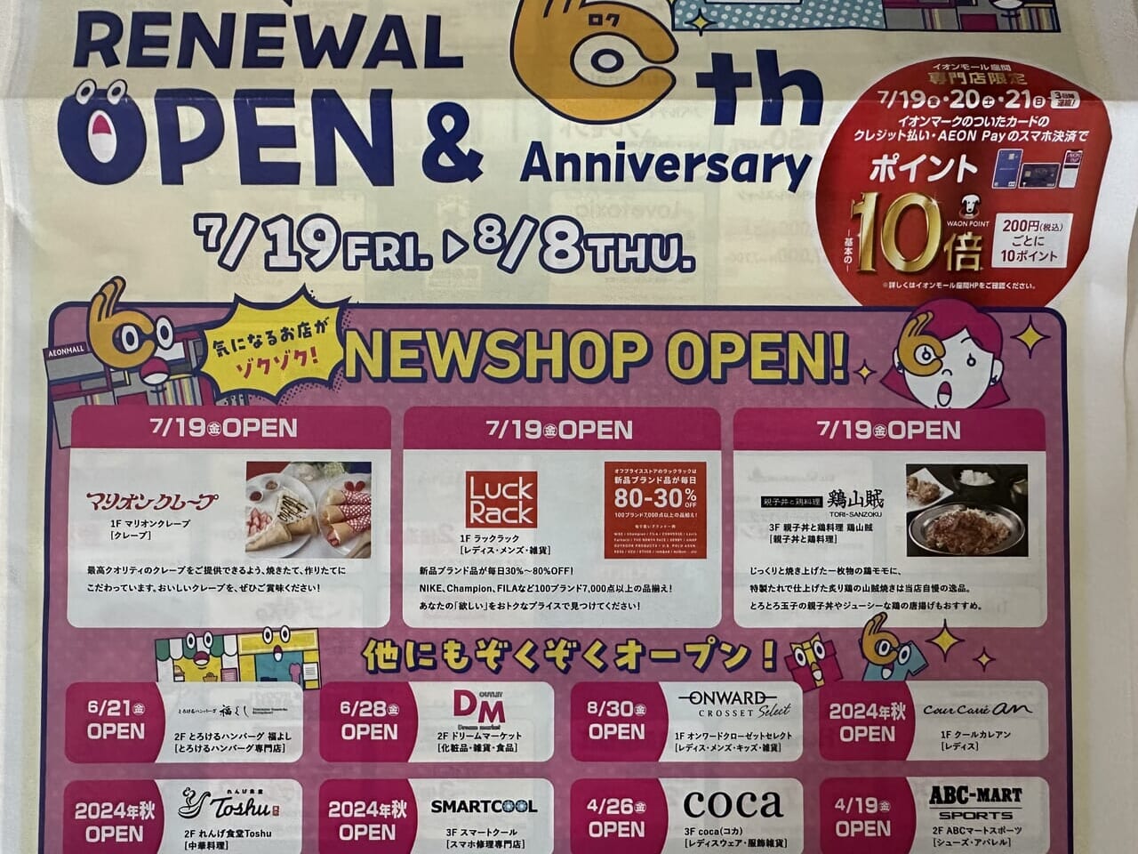 イオンモール座間