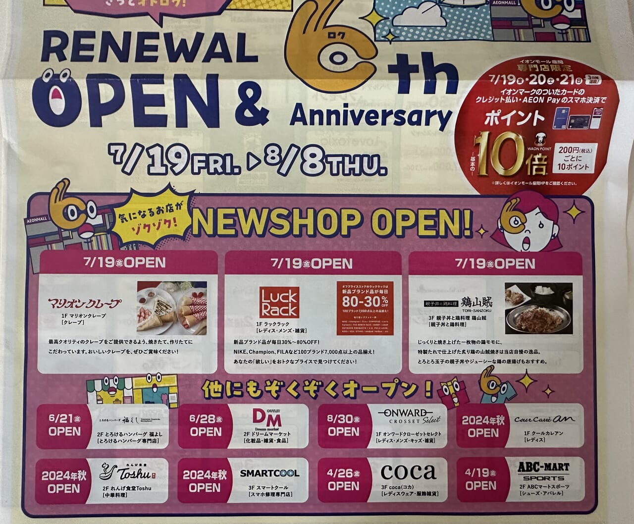 イオンモール座間