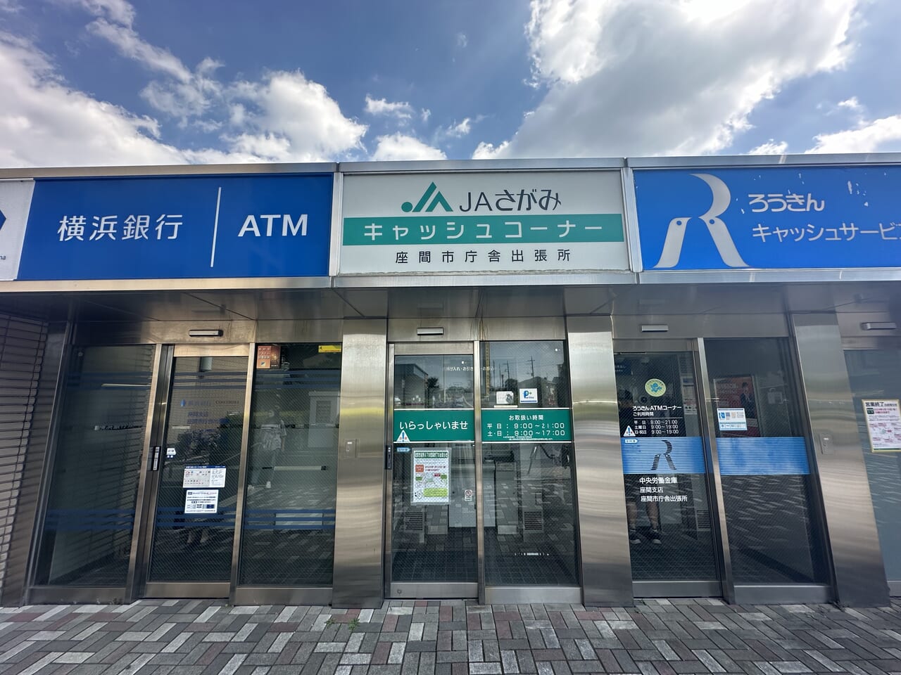 座間市役所 ATM