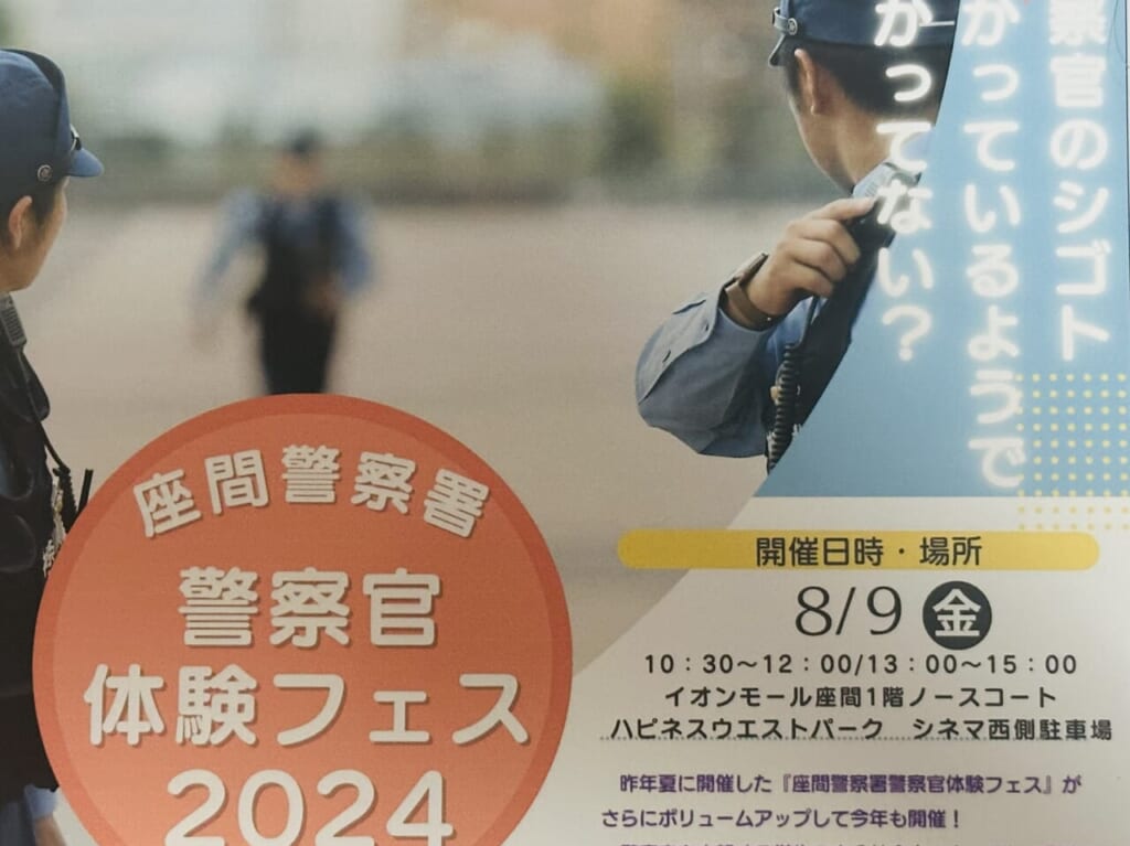 イオンモール座間 警察官体験フェス