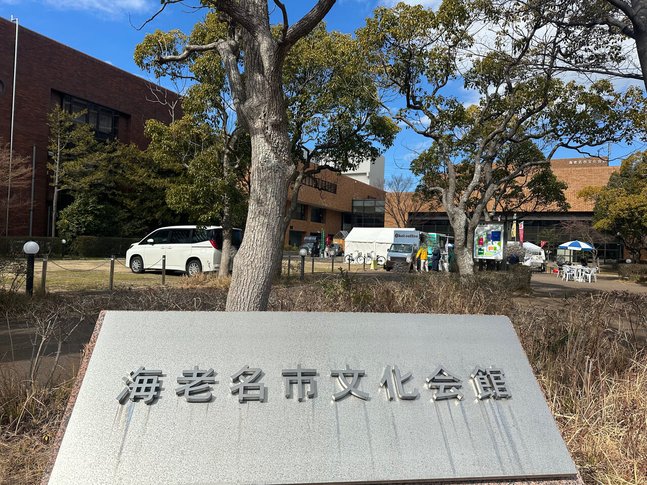 海老名市文化会館