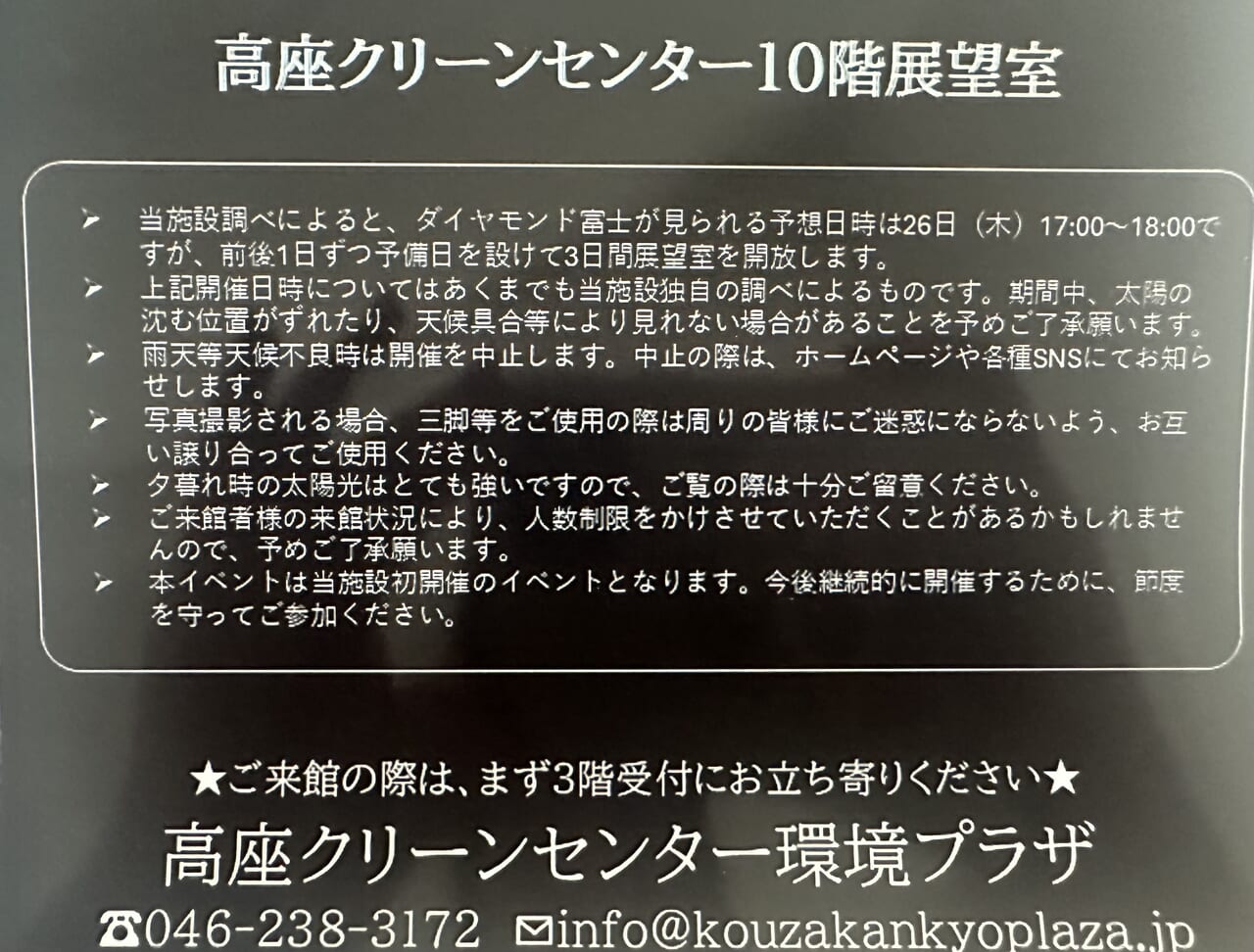 高座クリーンセンター環境プラザダイヤモンド富士