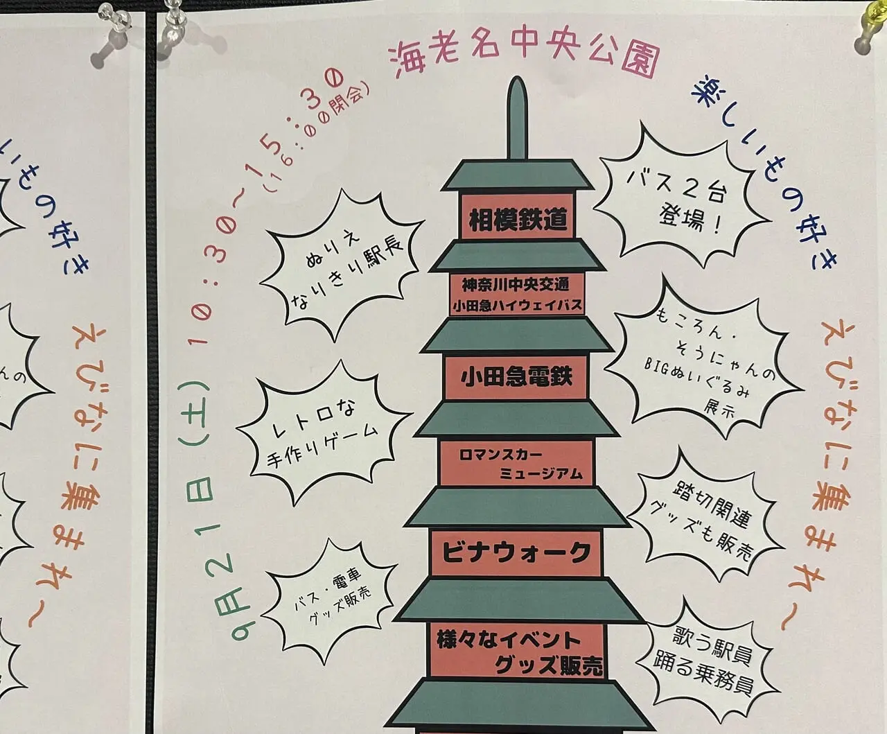 えびな バス・電車まつり