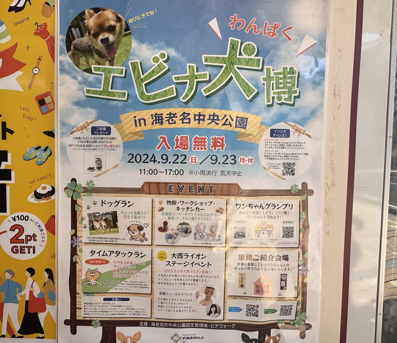 エビナ犬博