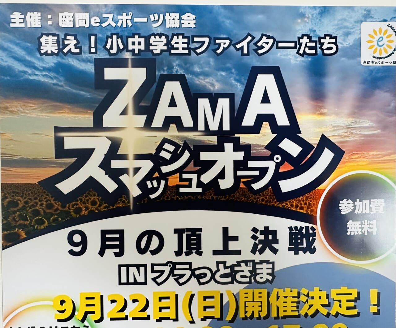 ZAMAスマッシュオープン