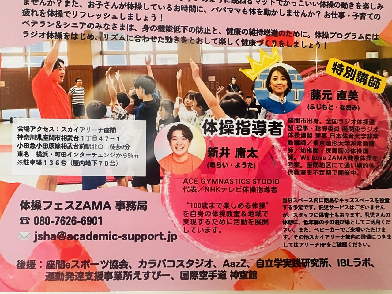 体操フェス スカイアリーナ座間