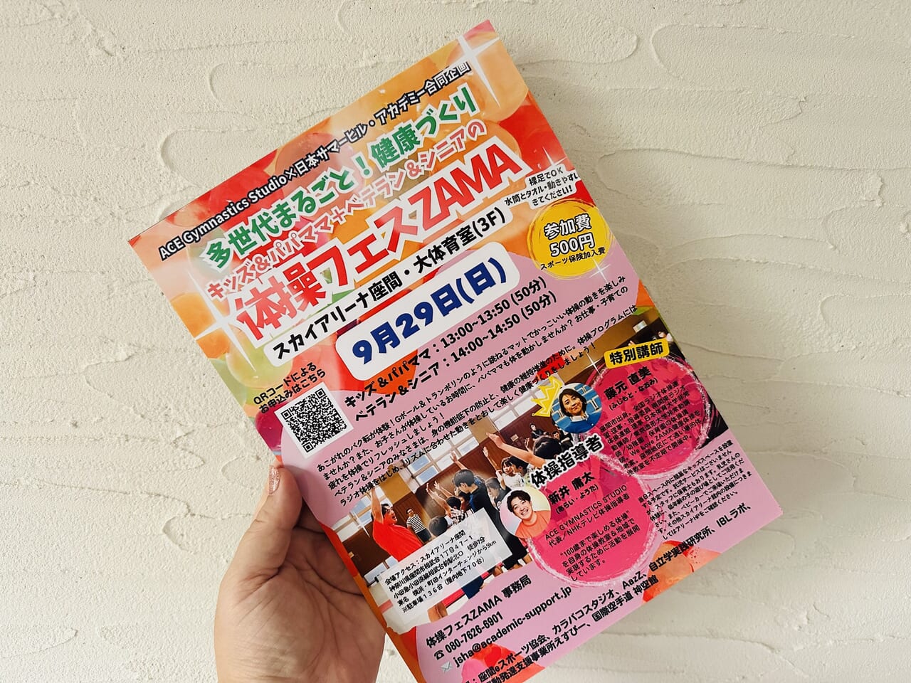 体操フェス スカイアリーナ座間