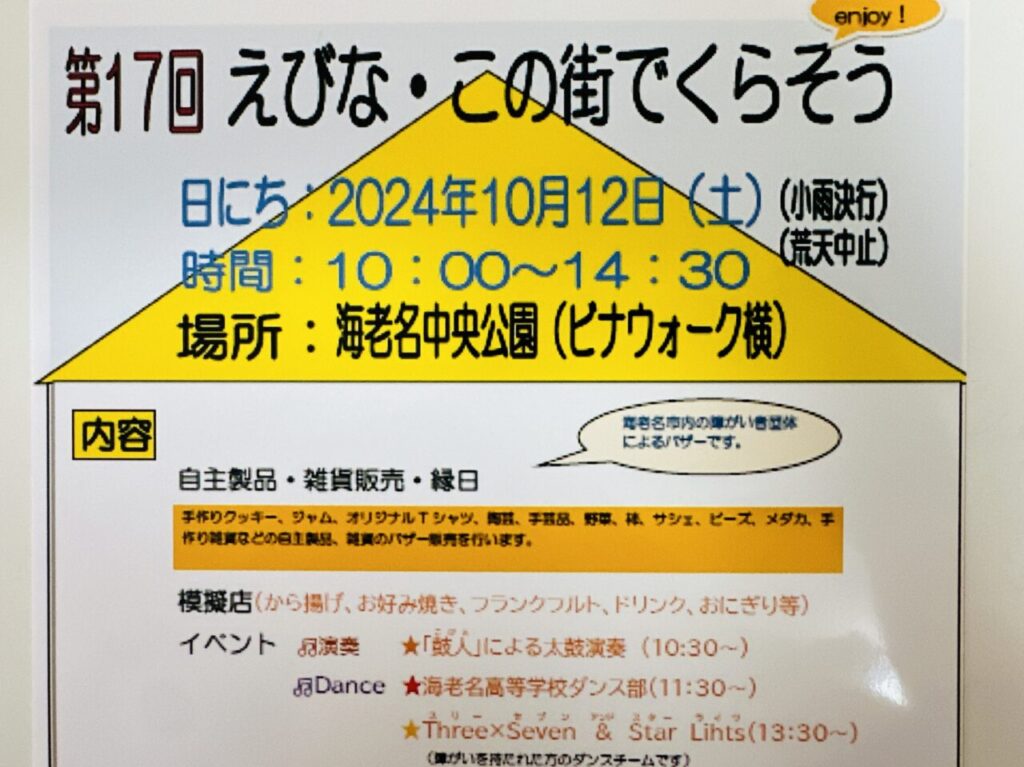 海老名市海老名中央公園　えびな・この街ですごそう