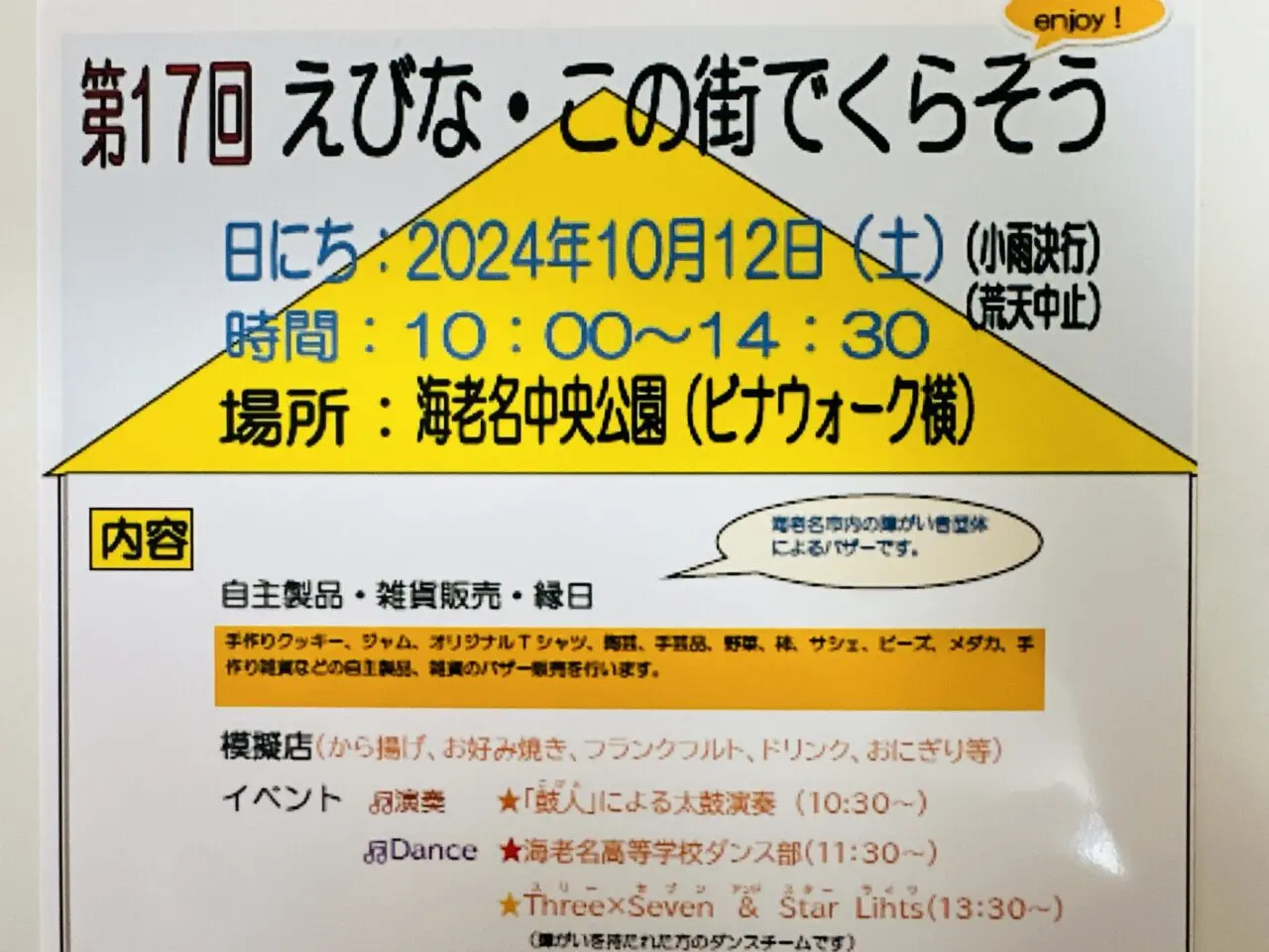 海老名市海老名中央公園　えびな・この街ですごそう