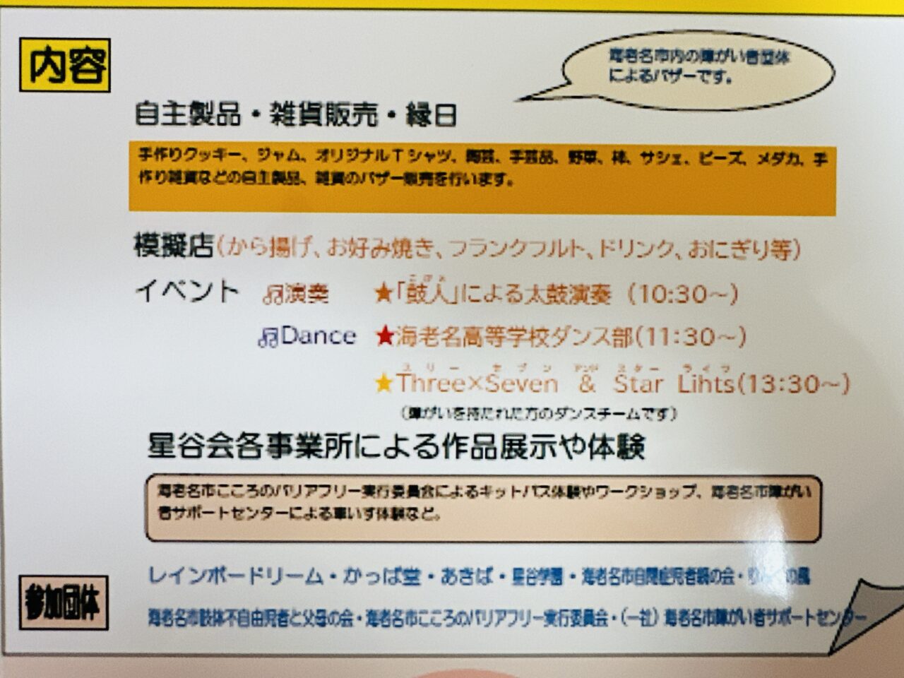 海老名市海老名中央公園　えびな・この街ですごそう