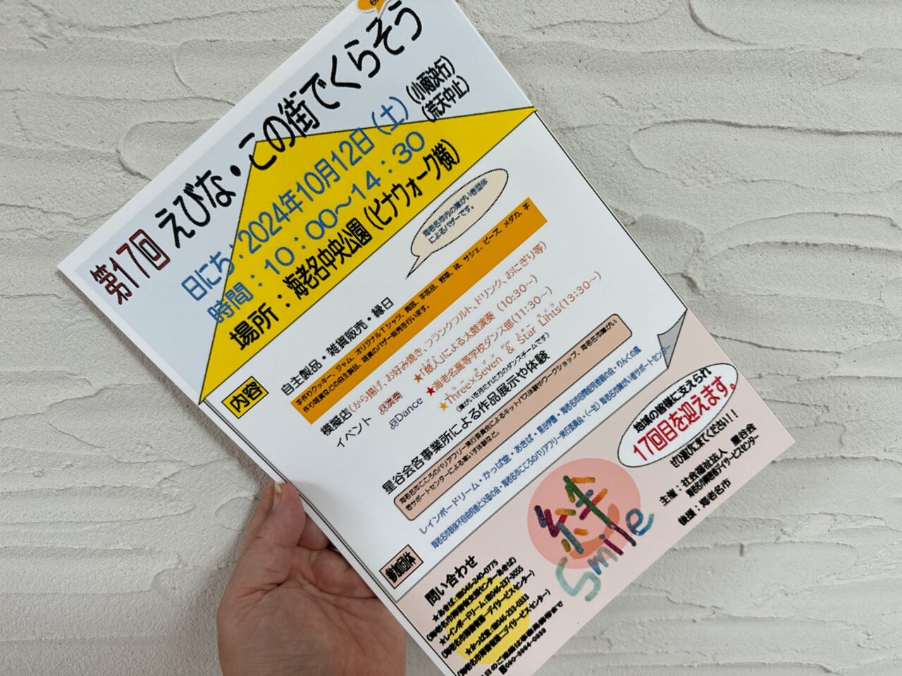 海老名市海老名中央公園　えびな・この街ですごそう