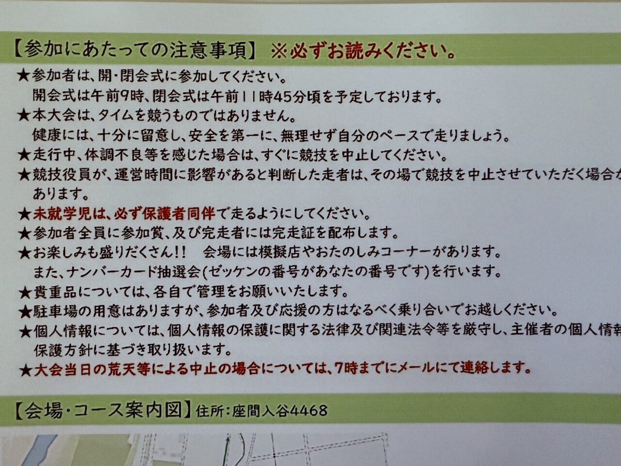 座間市民健康マラソン