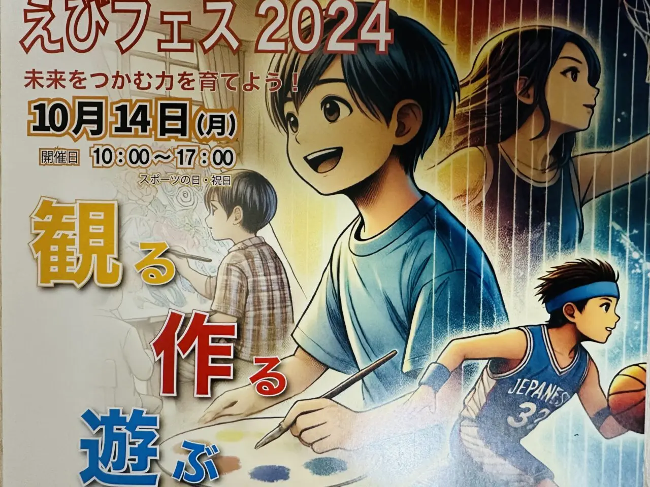 えびフェス2024