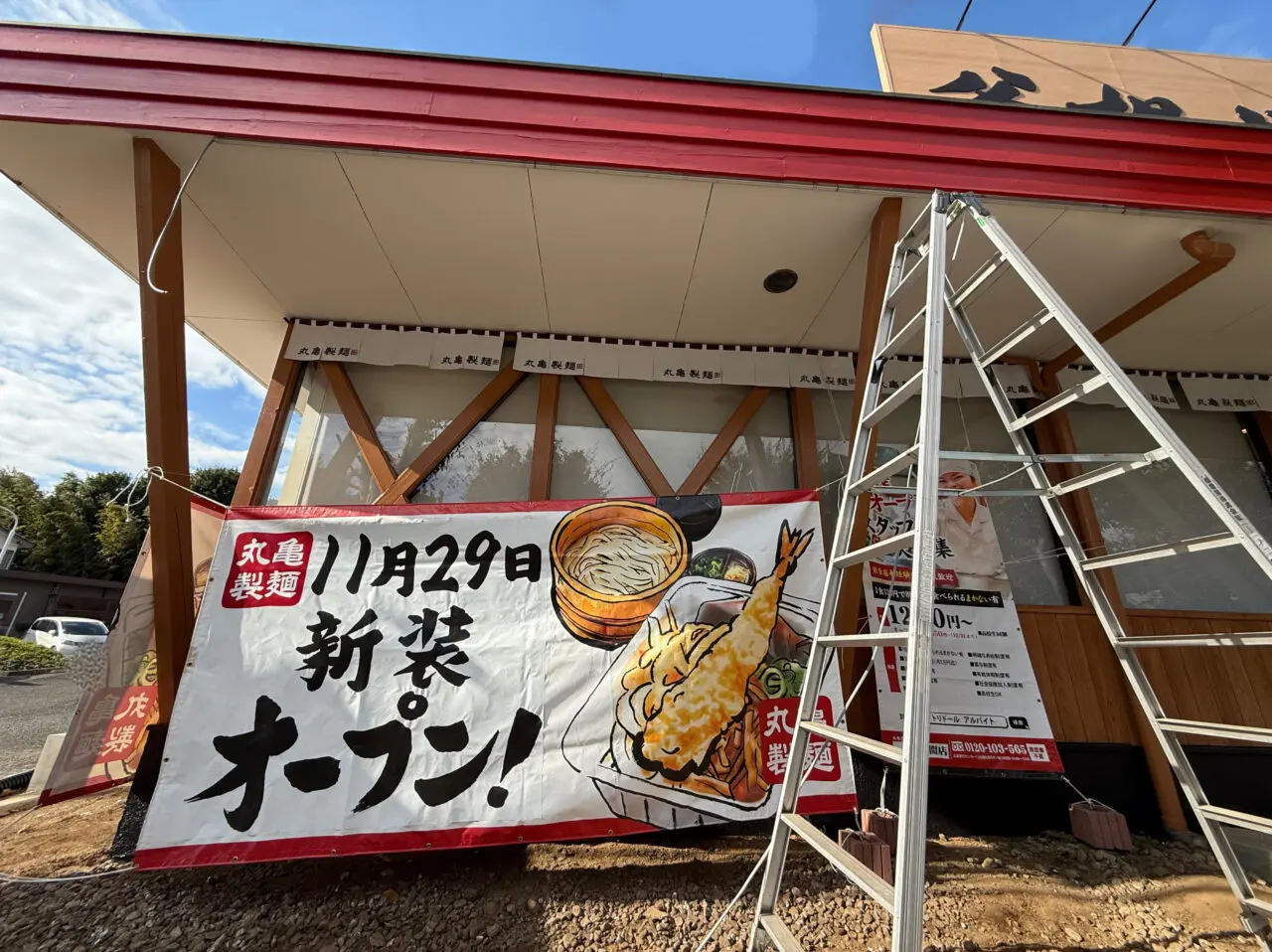 座間市釜揚げうどん丸亀製麺