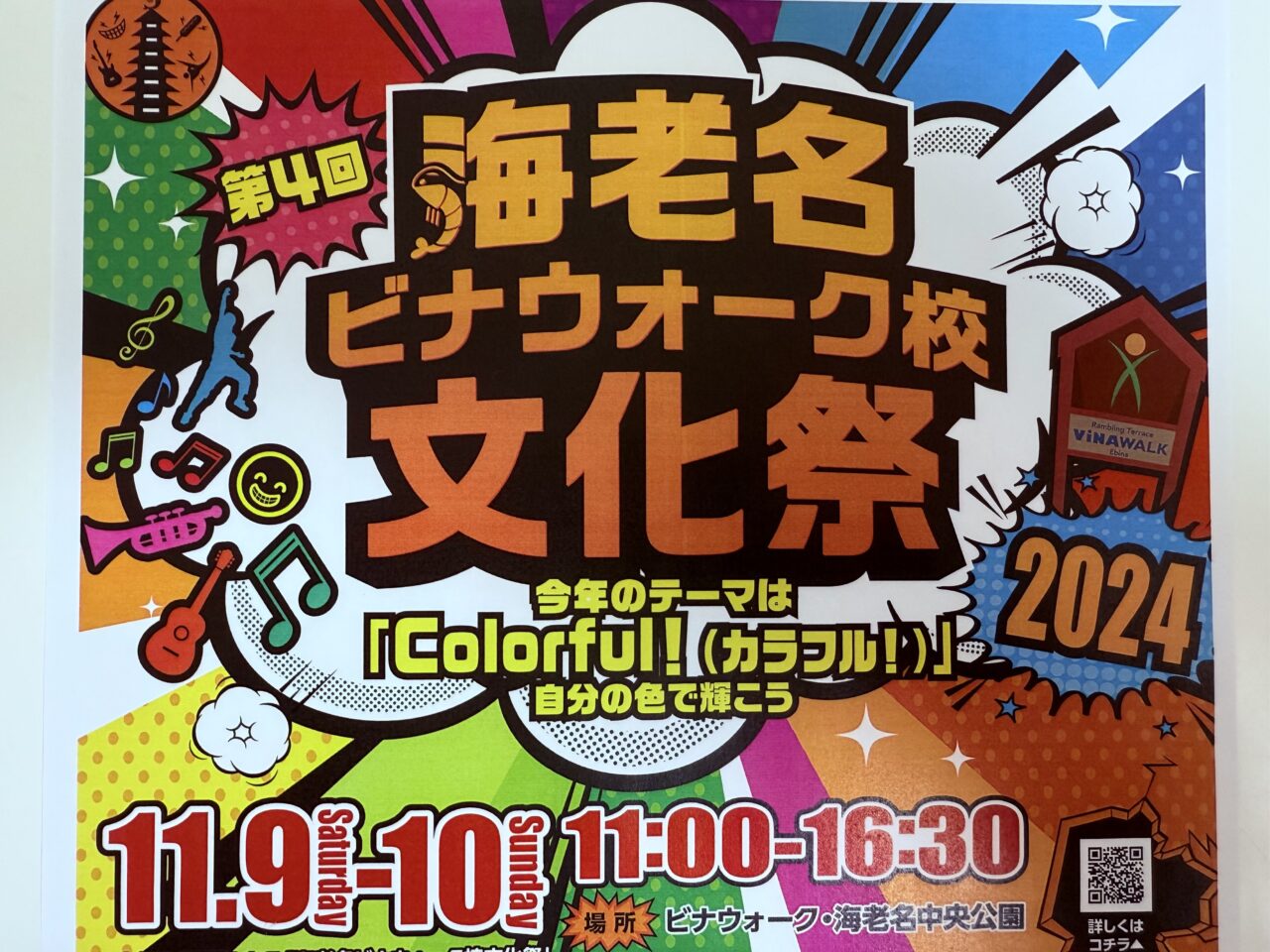 海老名市ビナウォーク　海老名ビナウォーク校文化祭ポスター