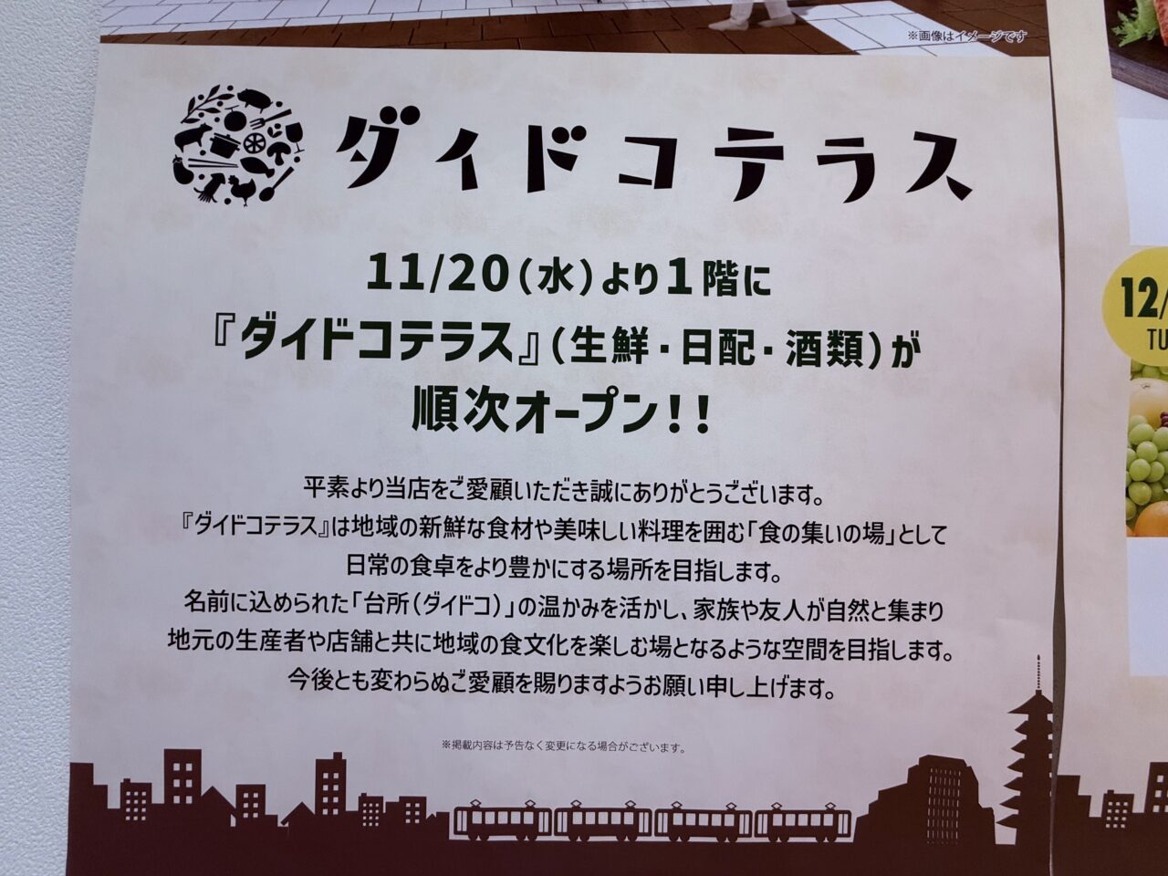 海老名市マルイファミリー海老名1階にダイドコテラスオープン