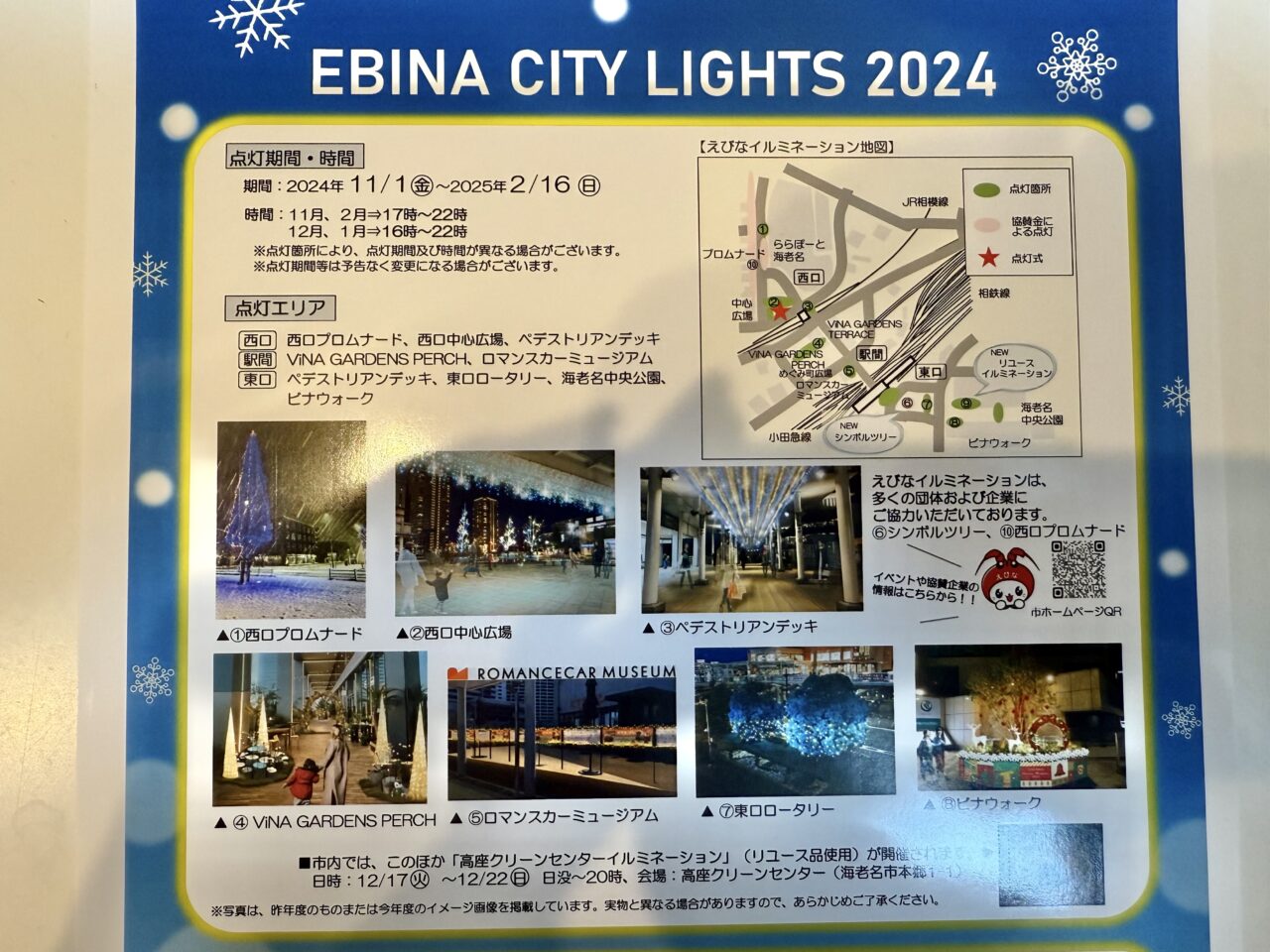 海老名市EBINA CITY LIGHTS 2024