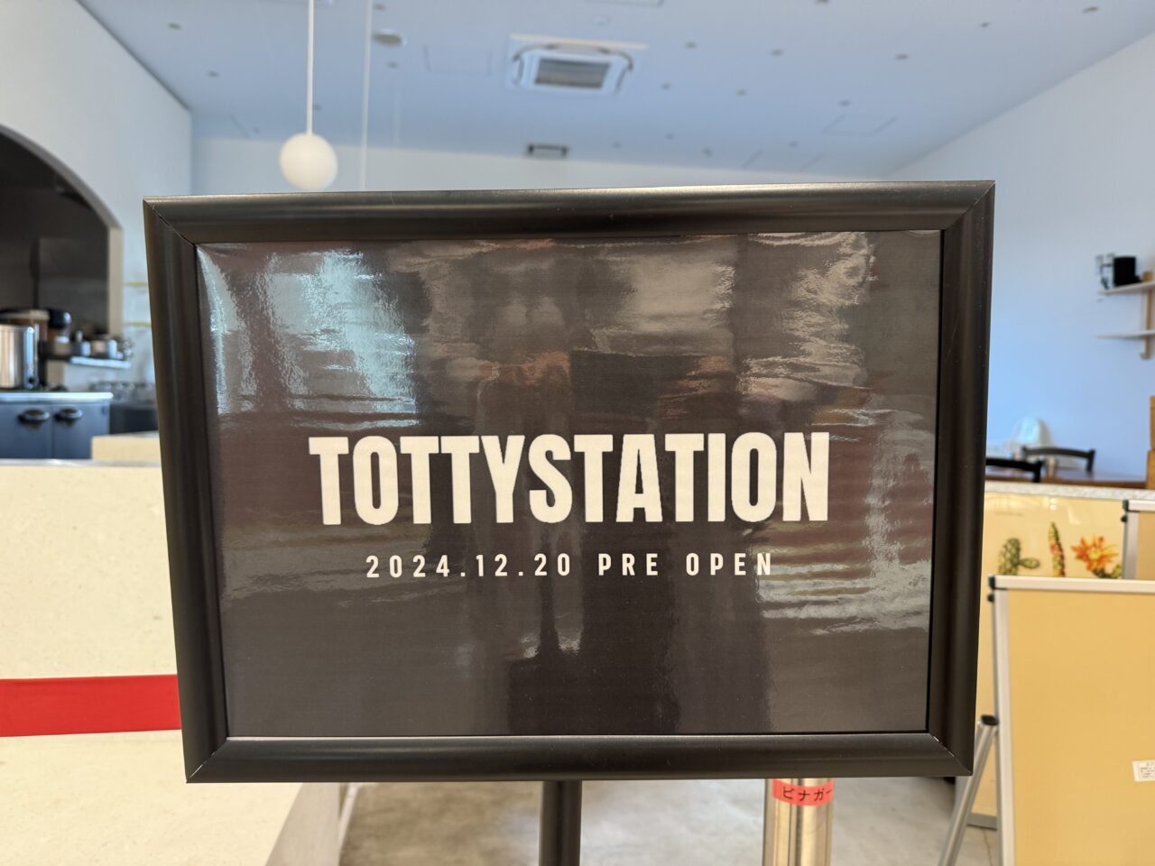 海老名市ビナガーデンズパーチにオープンTOTTY STATION