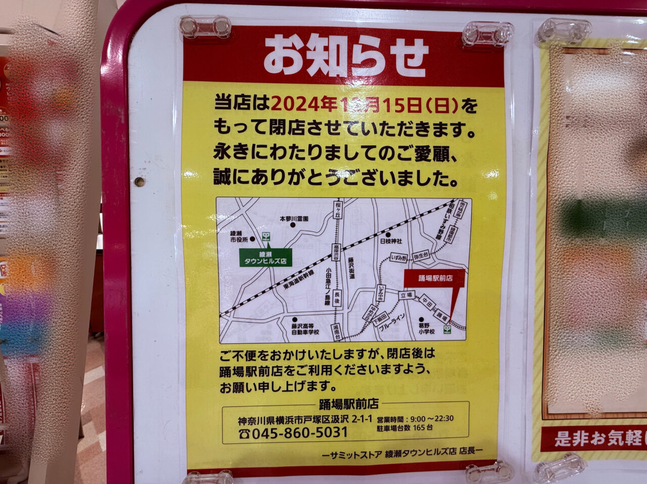 綾瀬市サミット綾瀬タウンヒルズ店