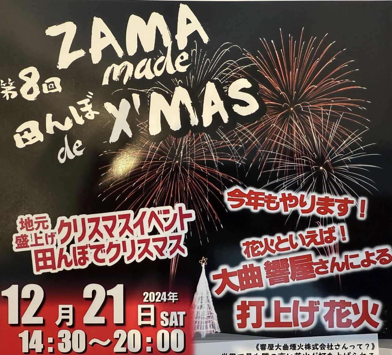 座間市ZAMA田んぼdeクリスマス