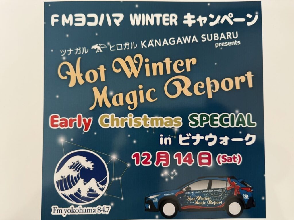 海老名市ビナウォークKANAGAWA SUBARU presents Hot Winter Magic Report