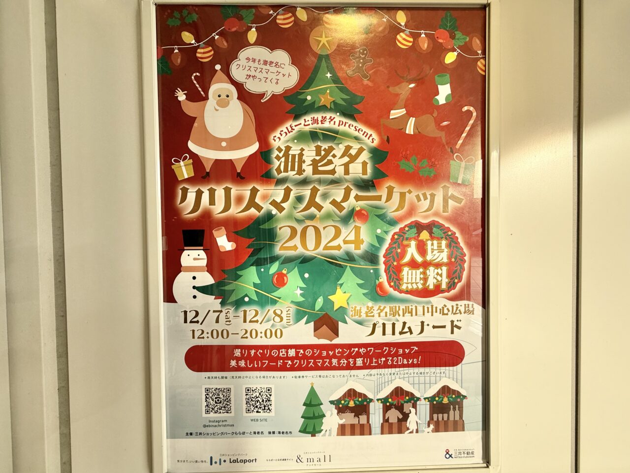 海老名市、ららぽーと海老名クリスマスマーケット