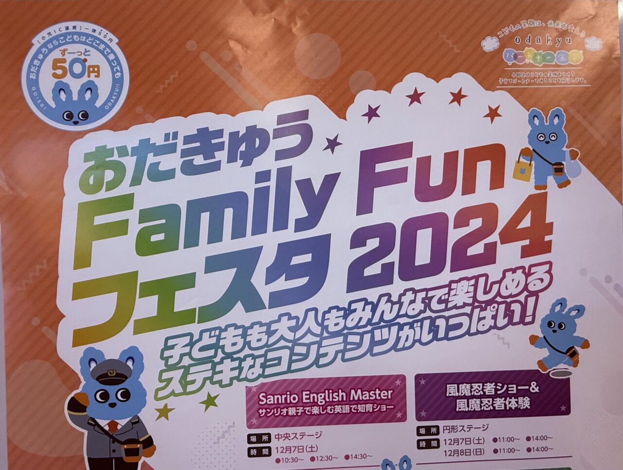 海老名市のおだきゅうFamily Funフェスタ