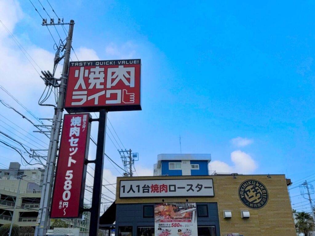 海老名市焼肉ライク