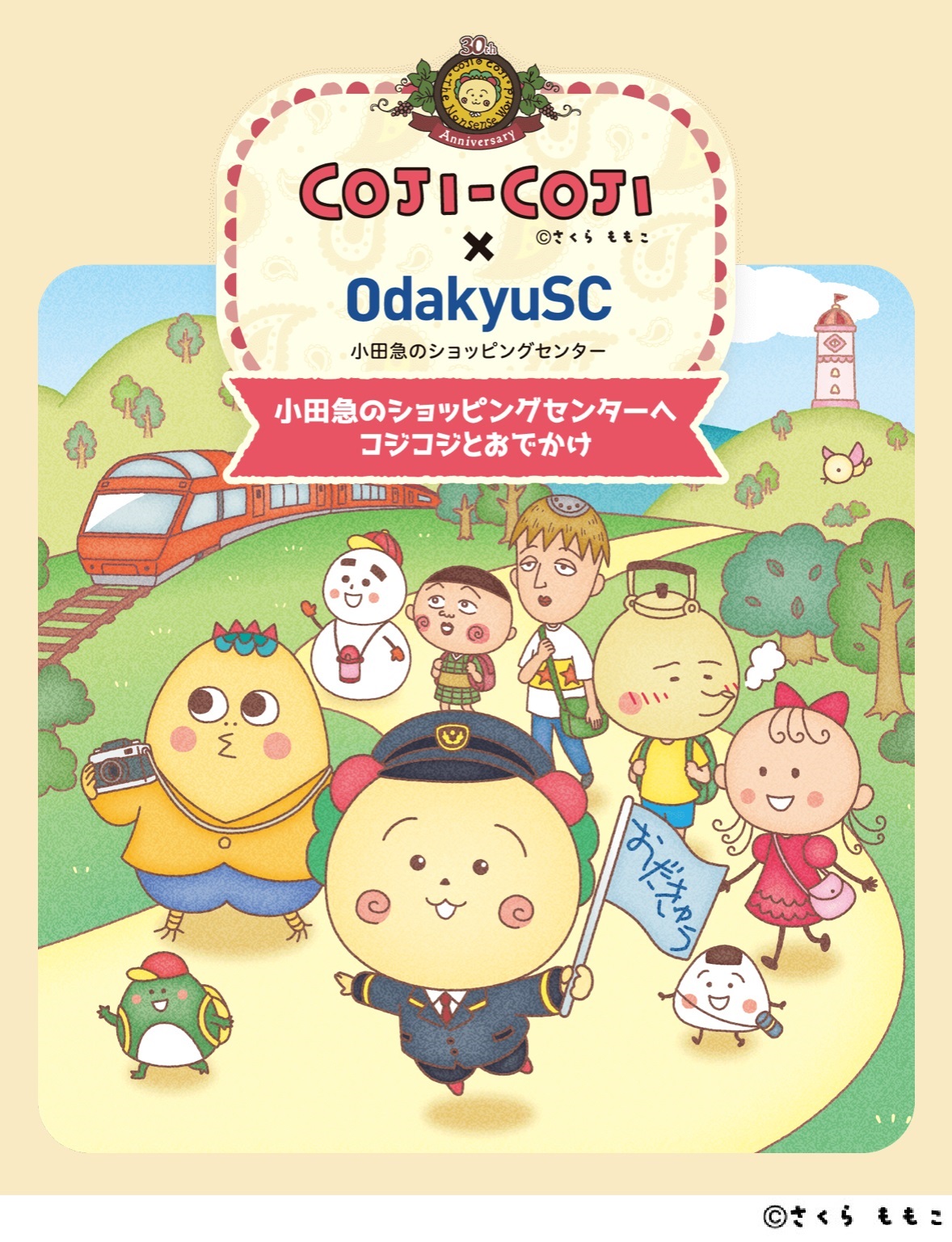 COJI-COJI×OdakyuSCコラボキャンペーン