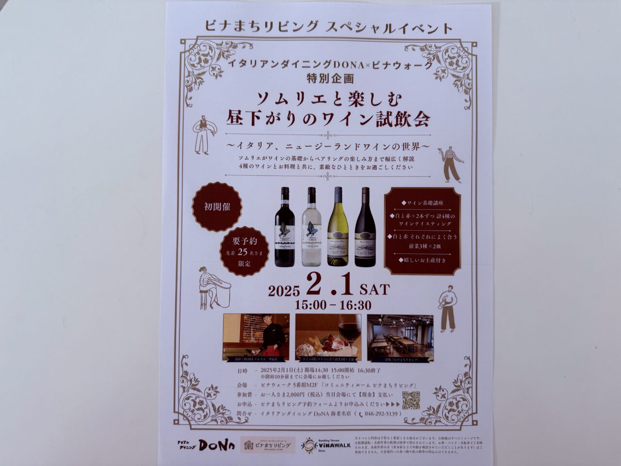 海老名市ビナウォークワイン試飲会