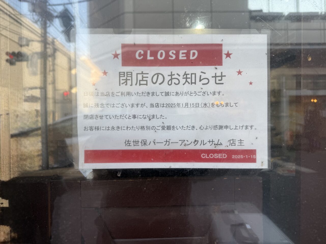 座間市アンクルサム