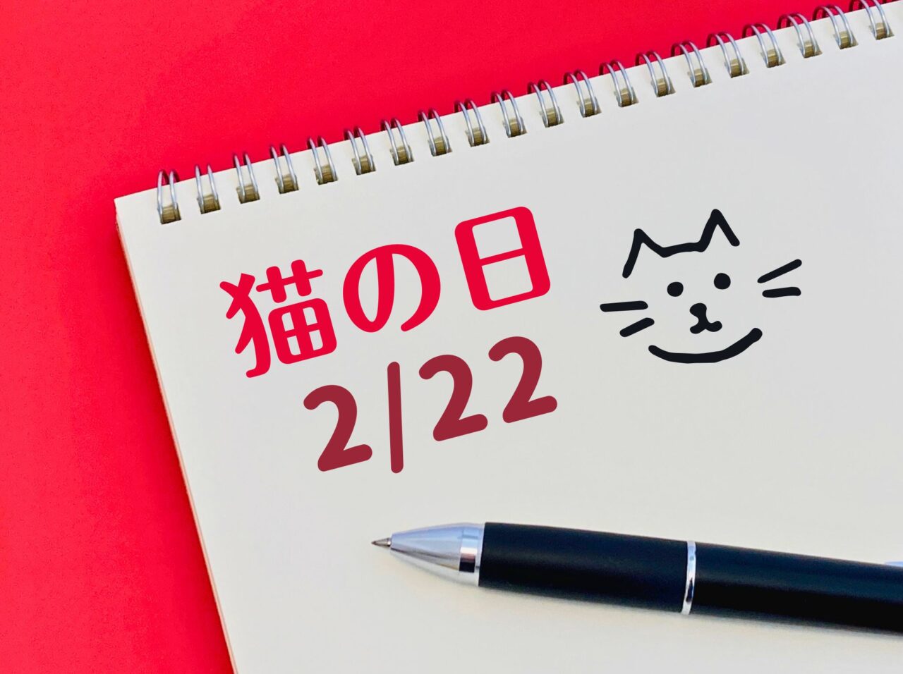 猫の日