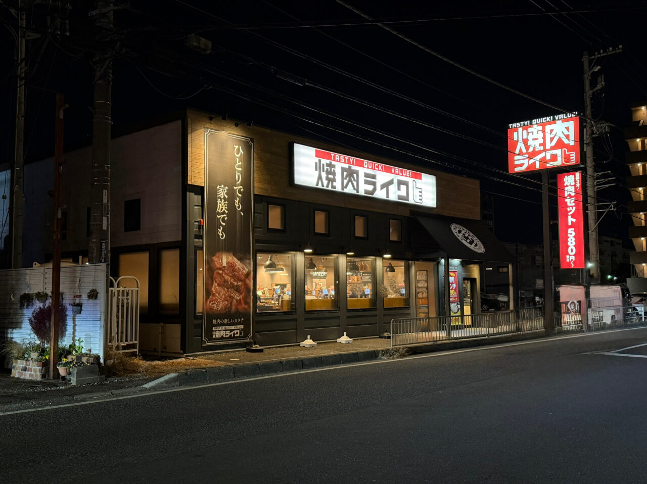 海老名市焼肉ライク