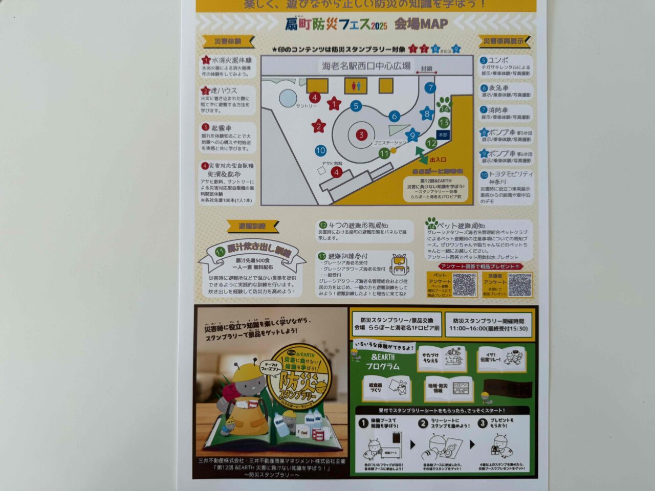 海老名市扇町防災フェス