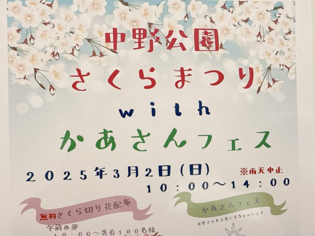 海老名市中野公園さくらまつり