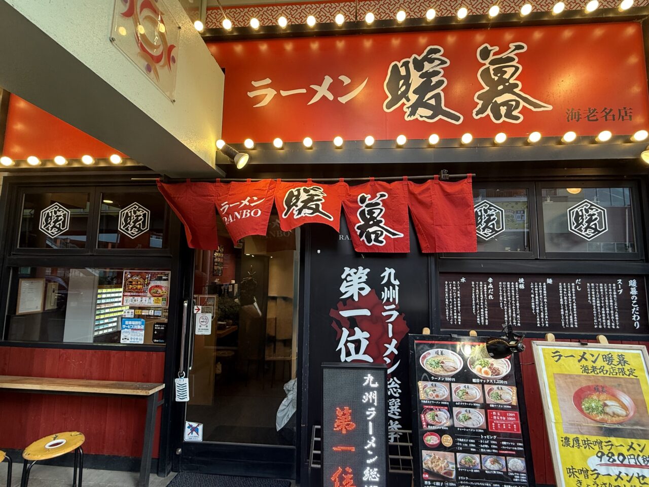 海老名市ビナウォークラーメン処