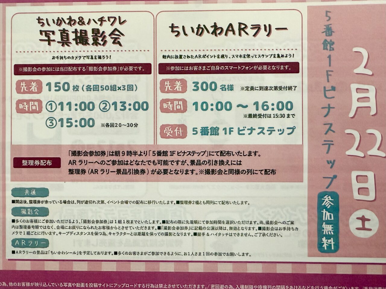 海老名市ビナウォークちいかわイベント