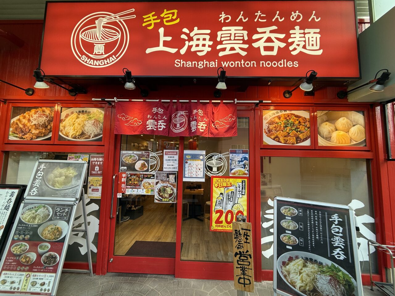 海老名市ビナウォークラーメン処