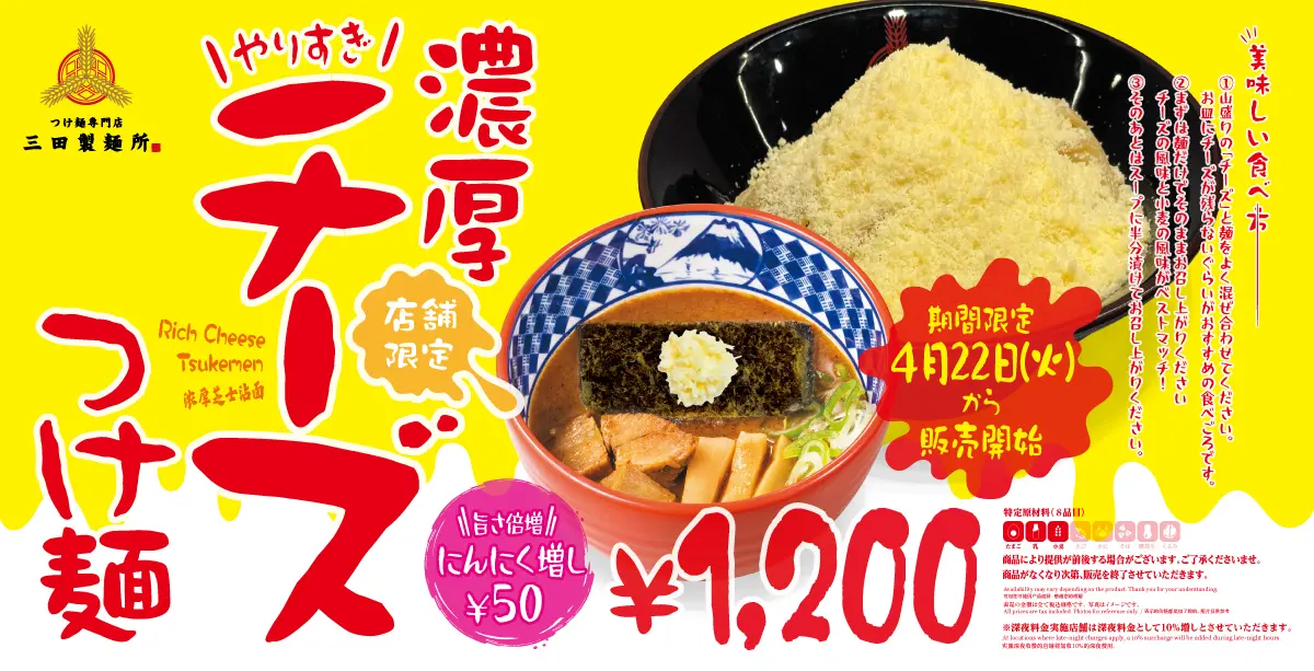 座間市イオンモール座間三田製麺所